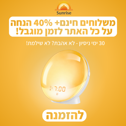 שעון זריחה