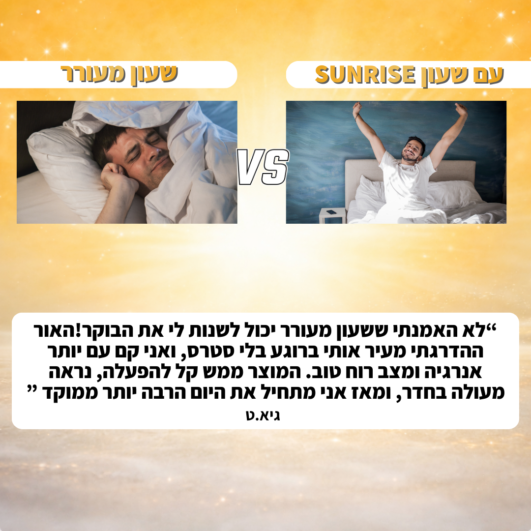 שעון זריחה
