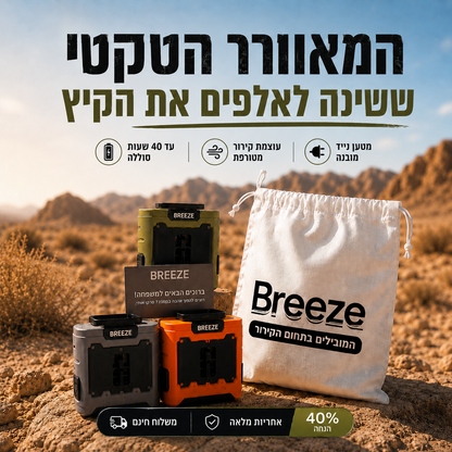 Turbo Jet Pro | מאוורר טקטי