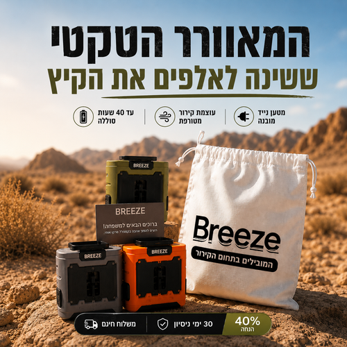 Turbo מאוורר טקטי